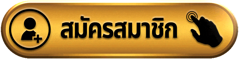 สมัครสมาชิก pgslot999